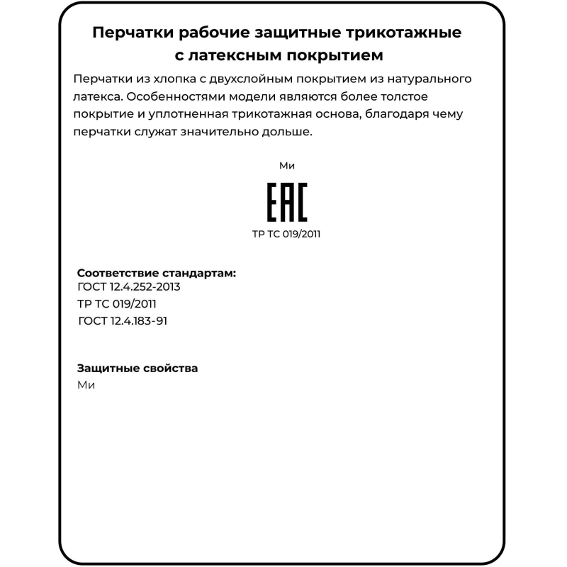 Перчатки защитные текстильные с двойной латексной заливкой, 13 класс, 10 пар