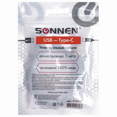 Кабель USB2.0 Sonnen Economy, USB-A - USB Type-C, 1м, черный, 6шт. (513117)