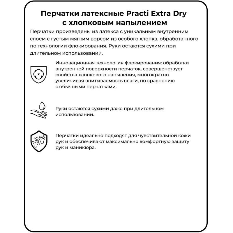 Перчатки защитные латексные Paclan Practi Extra Dry с хлопковым напылением, бирюзовые, размер 9 (L), 1 пара (407351)