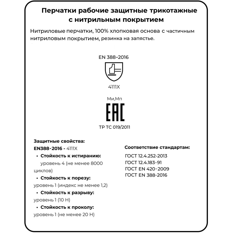 Перчатки защитные хлопковые Лайт, манжета резинка, с нитриловым покрытием, без размера, 1 пара