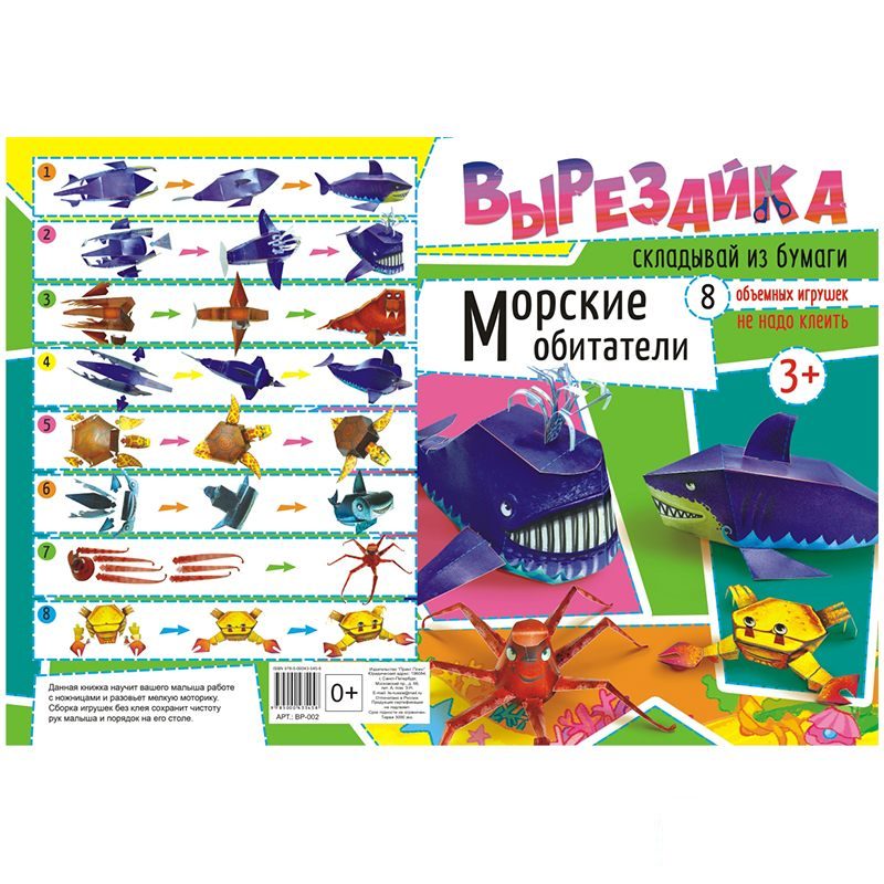 Вырезалка Лис &quot;Морские обитатели&quot;, А4, 16 стр. (ВР-002)