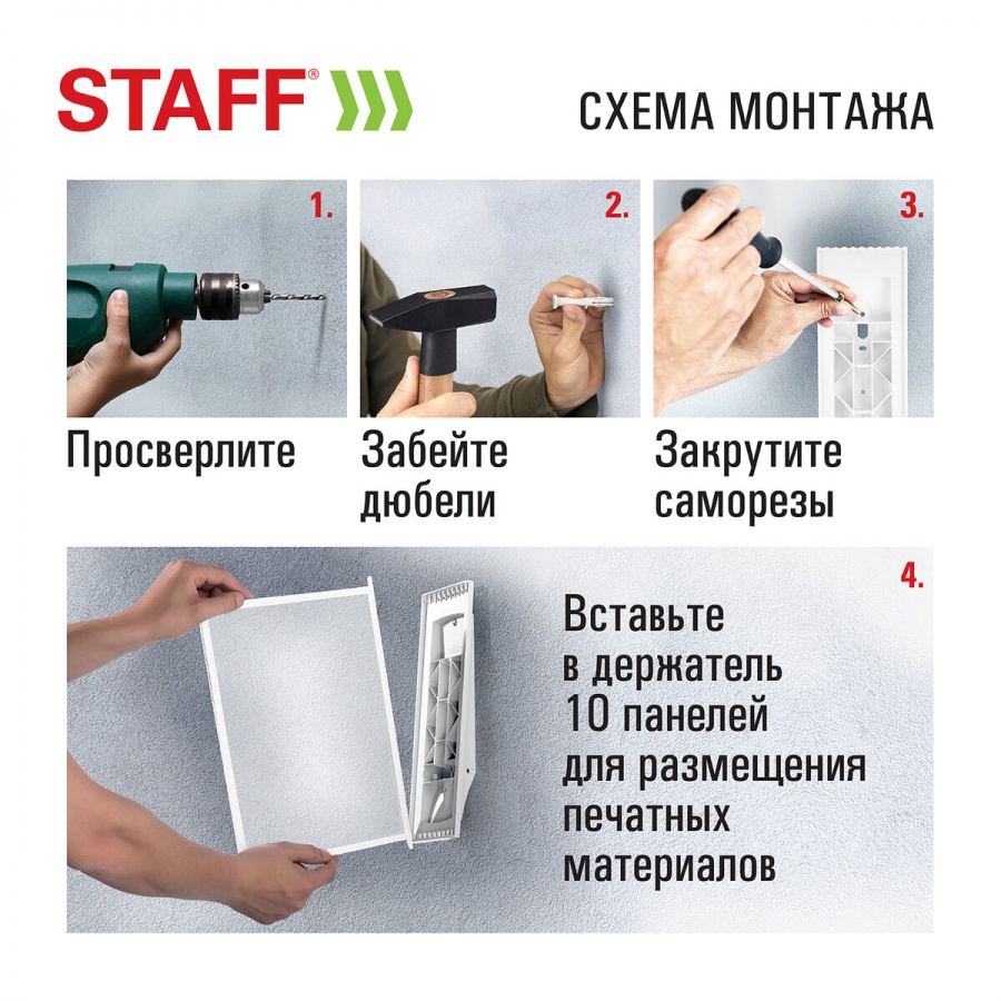 Демосистема настенная Staff (на 10 белых панелей А4, белая) (238145)