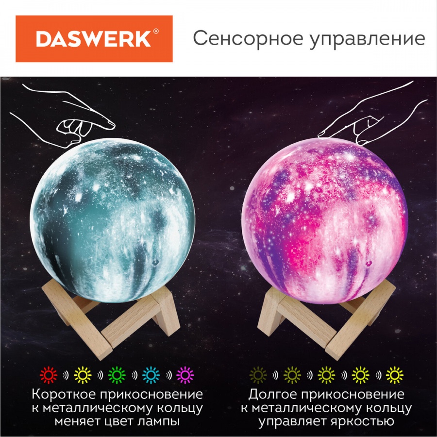 Светильник-ночник детский Daswerk &quot;Вселенная&quot; 16 цветов, d=15 см, с пультом (237953)