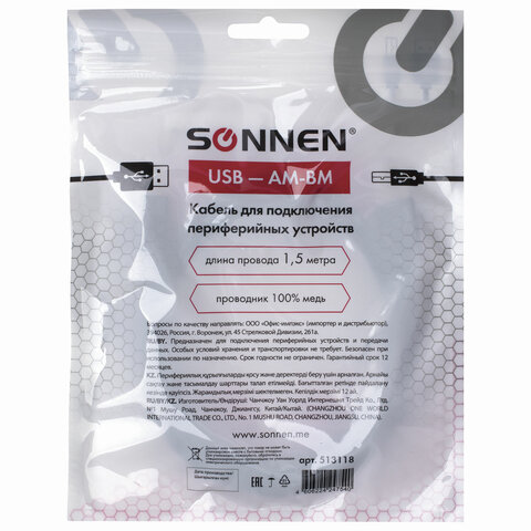 Кабель USB2.0 Sonnen Economy, USB-A (m) - USB-B (m), 1.5м, черный, 5шт. (513118)