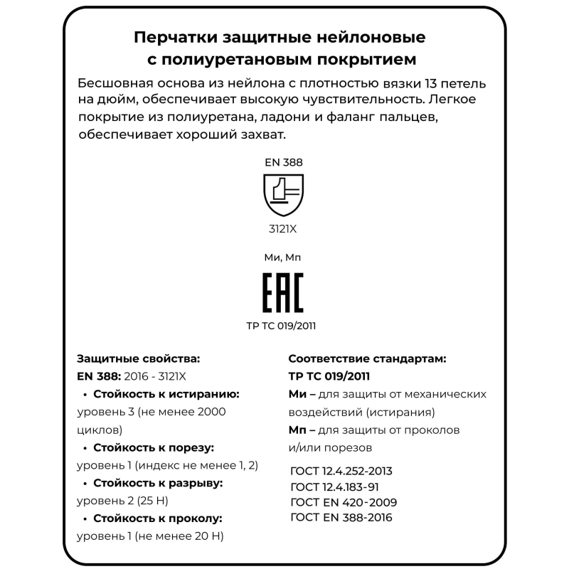 Перчатки защитные нейлоновые с полиуретановым покрытием, размер 9 (L), 1 пара