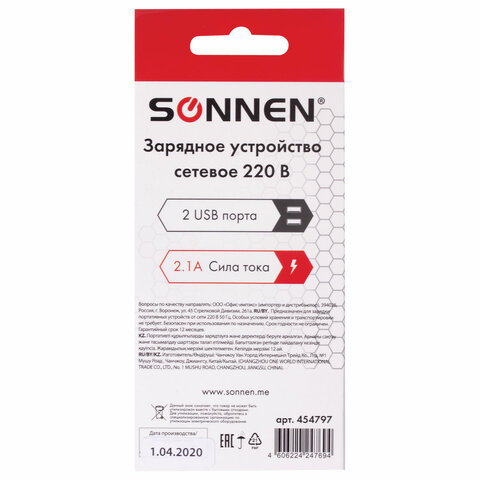 Сетевое зарядное устройство Sonnen, 2хUSB, ток 2.1А, белый, 2шт. (454797)