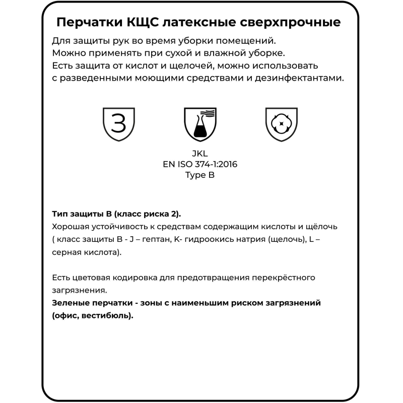 Перчатки защитные латексные Hq Profiline КЩС, сверхпрочные, зеленые, размер 8 (M), 1 пара (73583)