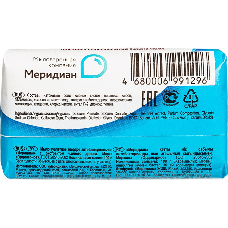 Мыло кусковое туалетное Меридиан &quot;Экстракт чайного дерева&quot;, 100г, бумажная упаковка, 1шт. (606816)