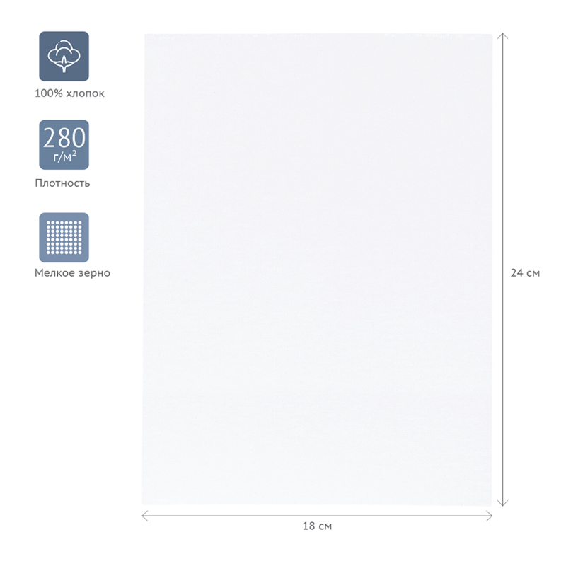 Холст грунтованный на картоне Гамма &quot;Студия&quot;, 18x24см, 100% хлопок, мелкое зерно (280818_01)