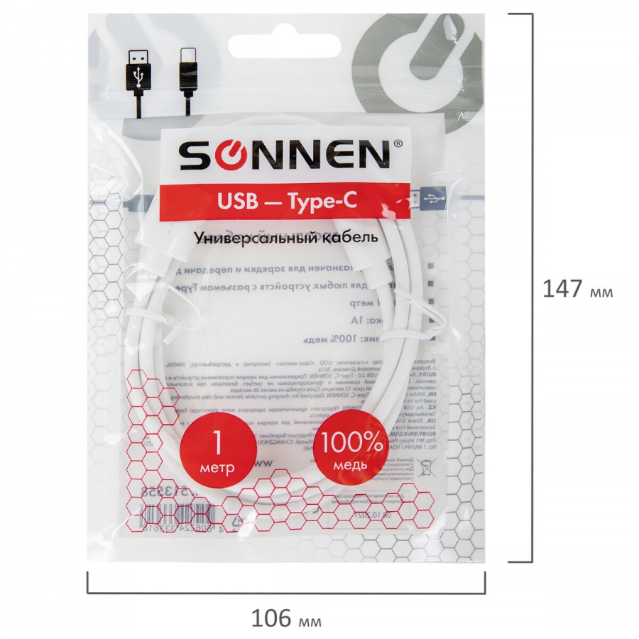 Кабель USB2.0 Sonnen, USB-A - USB Type-C, 1м, 4шт. (513558)