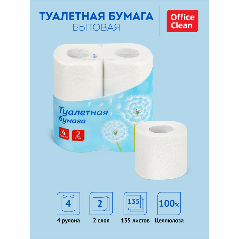 Бумага туалетная 2-слойная OfficeClean, тиснение, белая, 16.2м, 4 рул/уп (249814)