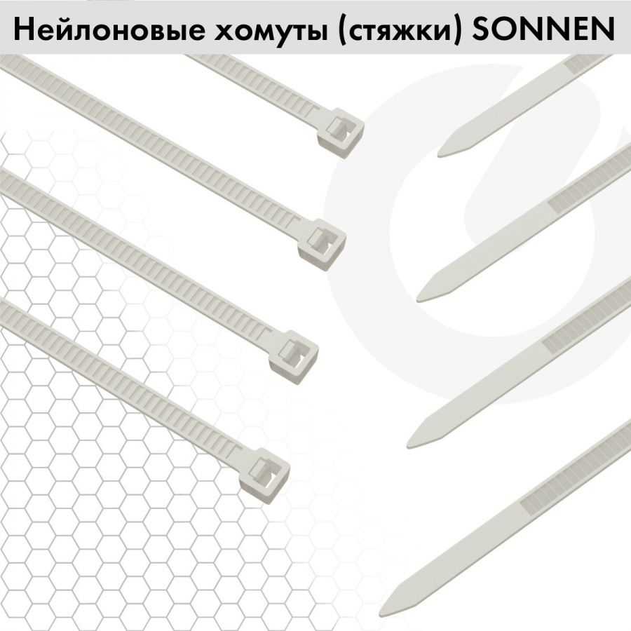 Хомуты (стяжки) нейлоновые Sonnen Power Lock, 2,5х200мм, набор 100шт., белая (607920)