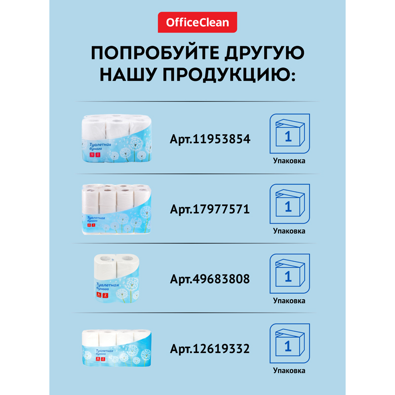 Бумага туалетная 2-слойная OfficeClean, тиснение, белая, 16.2м, 8 рул/уп (249815)