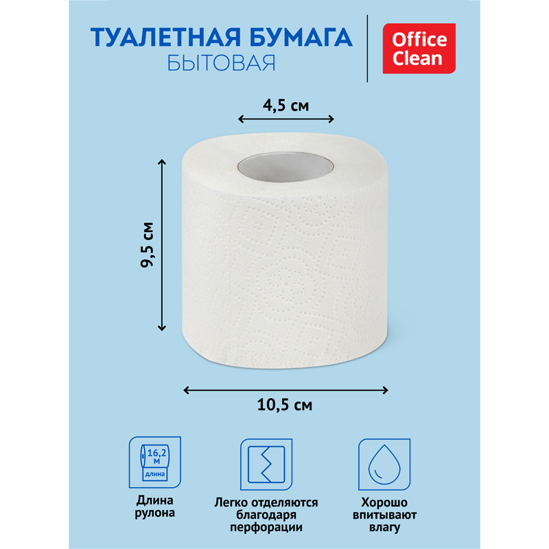 Бумага туалетная 2-слойная OfficeClean, тиснение, белая, 16.2м, 4 рул/уп (249814)