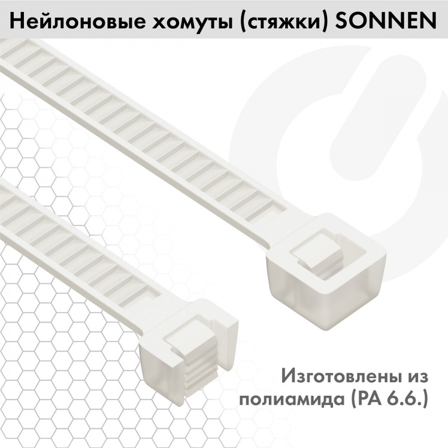 Хомуты (стяжки) нейлоновые Sonnen Power Lock, 2,5х100мм, набор 100шт., белая (607918)