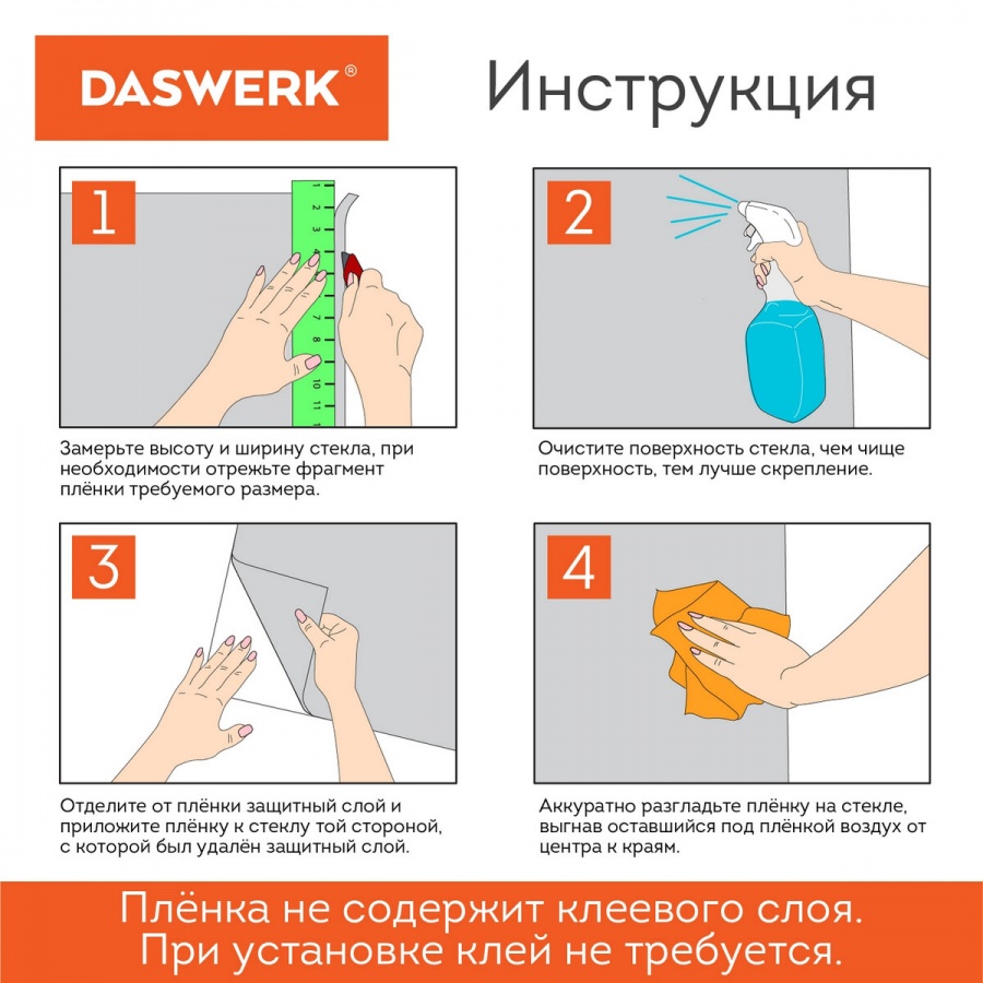 Пленка на окно самоклеящаяся статическая Daswerk, солнцезащитная, 67,5х150см, матовая (607971)