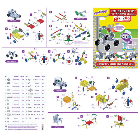 Конструктор металлический Юнландия &quot;Для уроков труда №1&quot;, развивающий, 206 элементов
