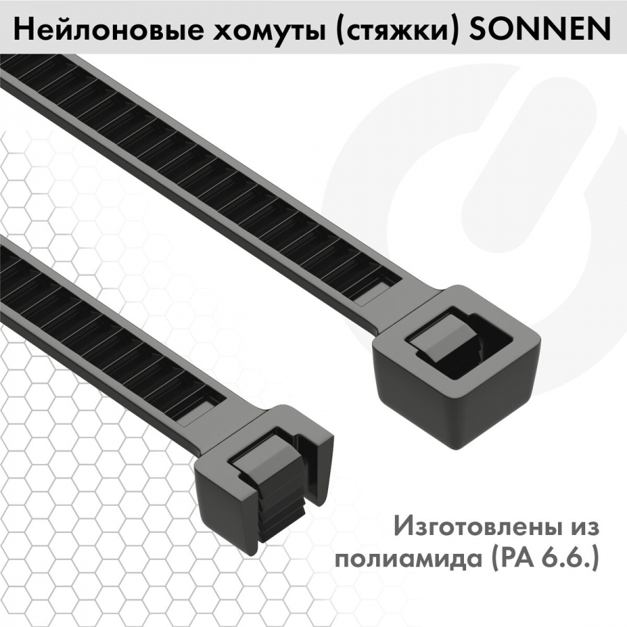 Хомуты (стяжки) нейлоновые Sonnen Power Lock, 2,5х100мм, набор 100шт., черная (607915)