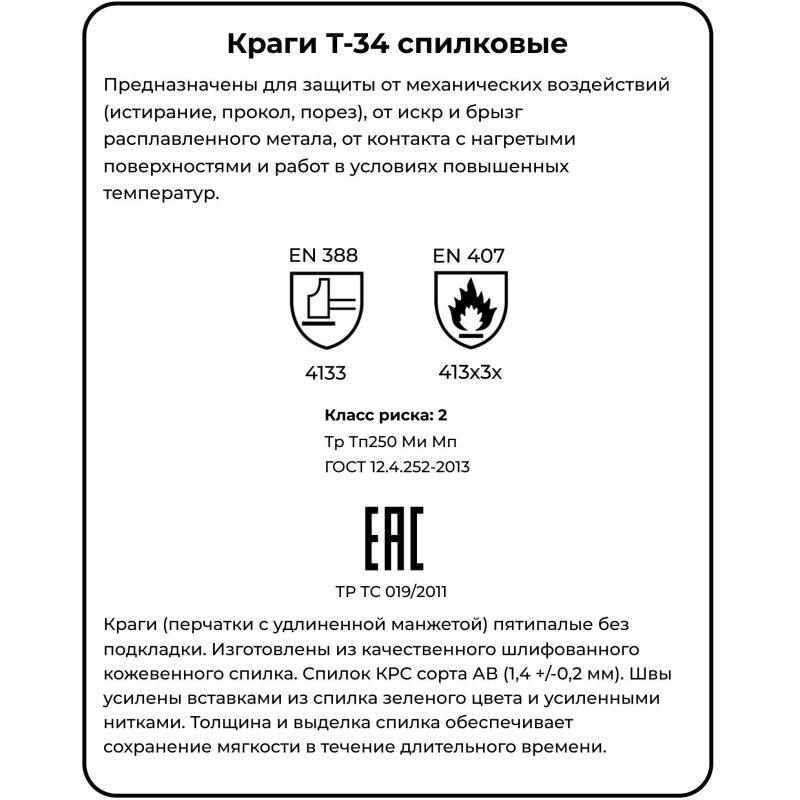 Краги сварщика спилковые Т-34 пятипалые, серые