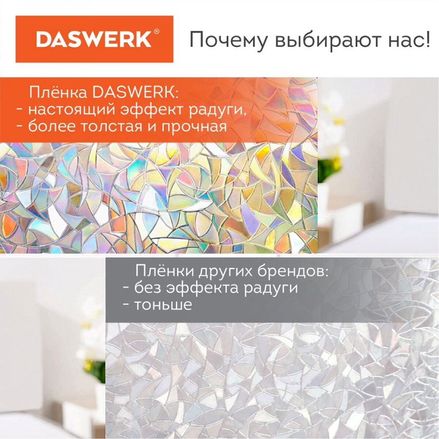 Пленка на окно самоклеящаяся статическая Daswerk &quot;Витраж&quot;, солнцезащитная, 67,5х150см (607969)