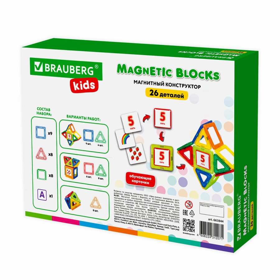 Конструктор магнитный Brauberg Kids Magnetic Blocks-26, 26 деталей (663844)