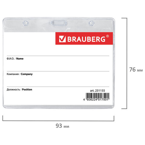 Бейдж горизонтальный Brauberg, 60х90мм, прозрачный, мягкий пластик, на красной ленте 45см (231155)