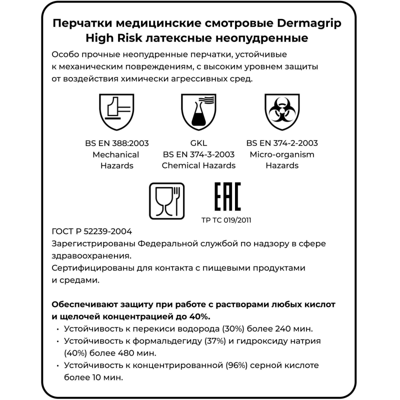 Перчатки одноразовые латексные смотровые Dermagrip High Risk, неопудренные, прочные, размер L, 25 пар (D1403-14)