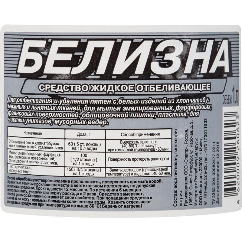 Отбеливатель жидкий Спектр &quot;Белизна&quot;, 1л (4620009260623)